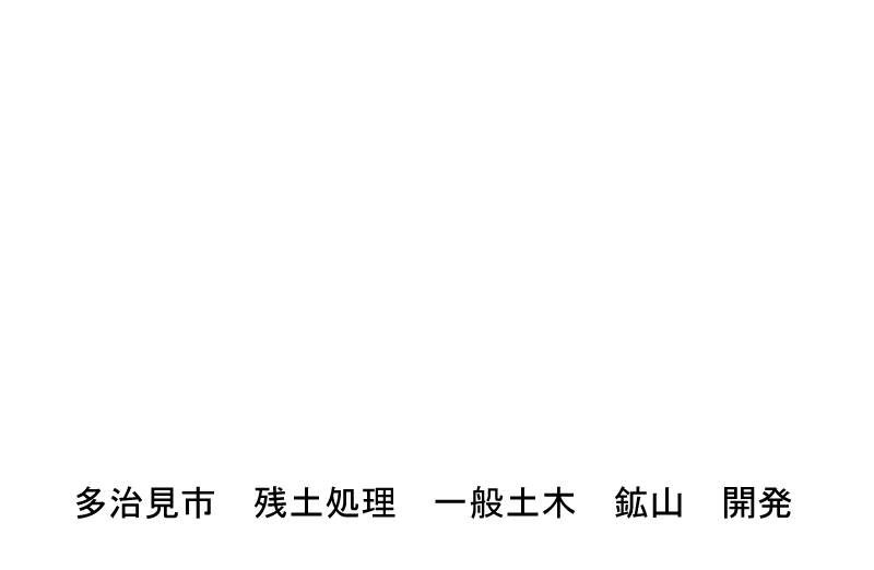 奥信有限会社